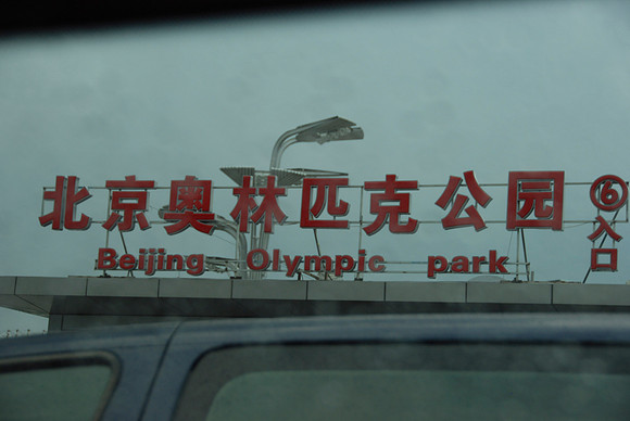 We asked our driver to go home via the Olympic Park.